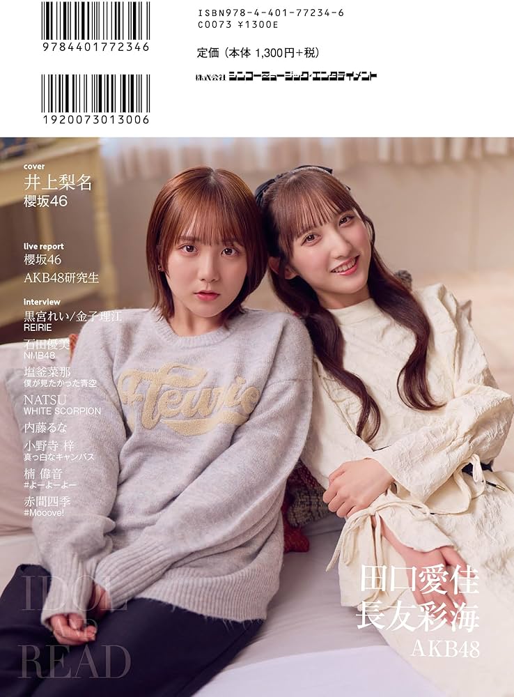 IDOL AND READ 038 | アクセル・コミュニケーションズ |本 | 通販 | Amazon